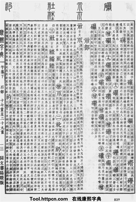 穎五行|康熙字典：颖字解释、笔画、部首、五行、原图扫描版